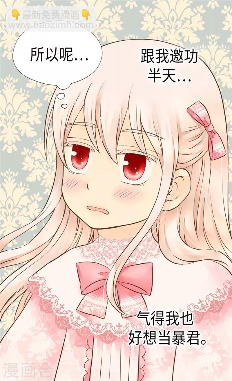 🍹皇帝的独生女 第220话 邀功的老爸 第5页