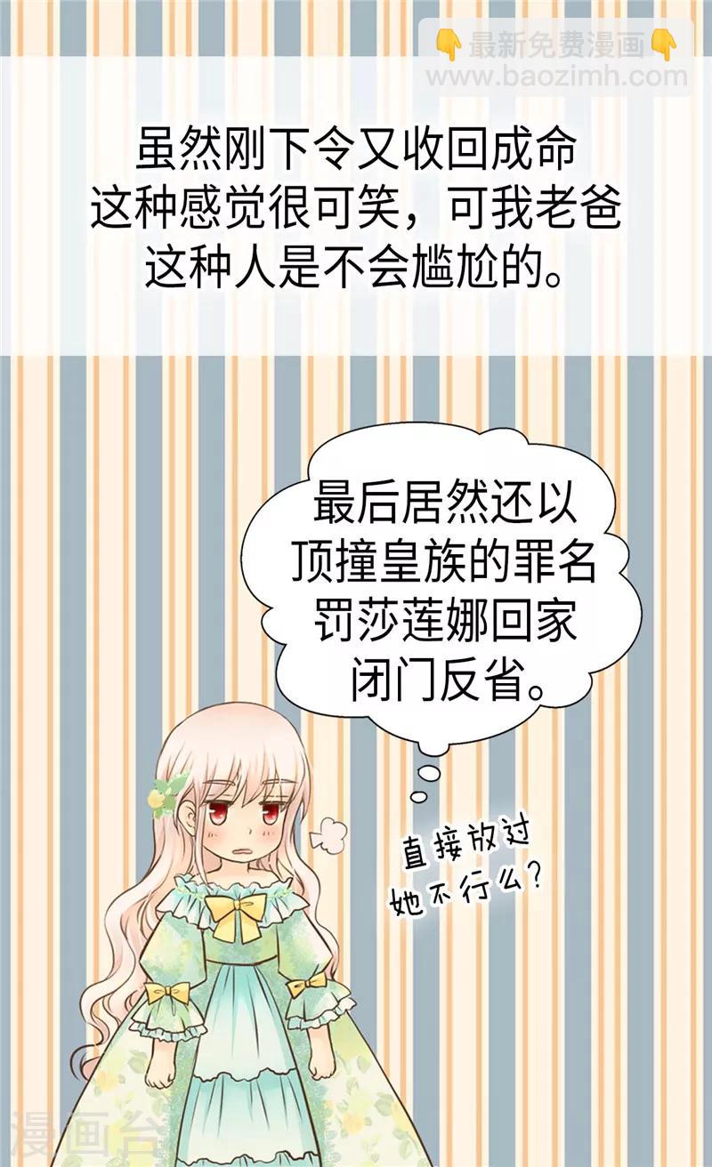 🍹皇帝的独生女 第220话 邀功的老爸 第6页