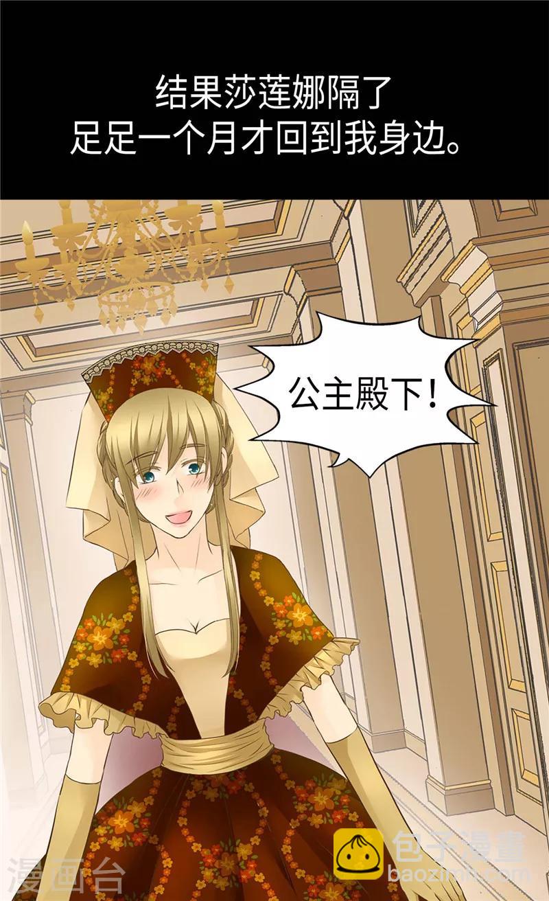 🍹皇帝的独生女 第220话 邀功的老爸 第7页