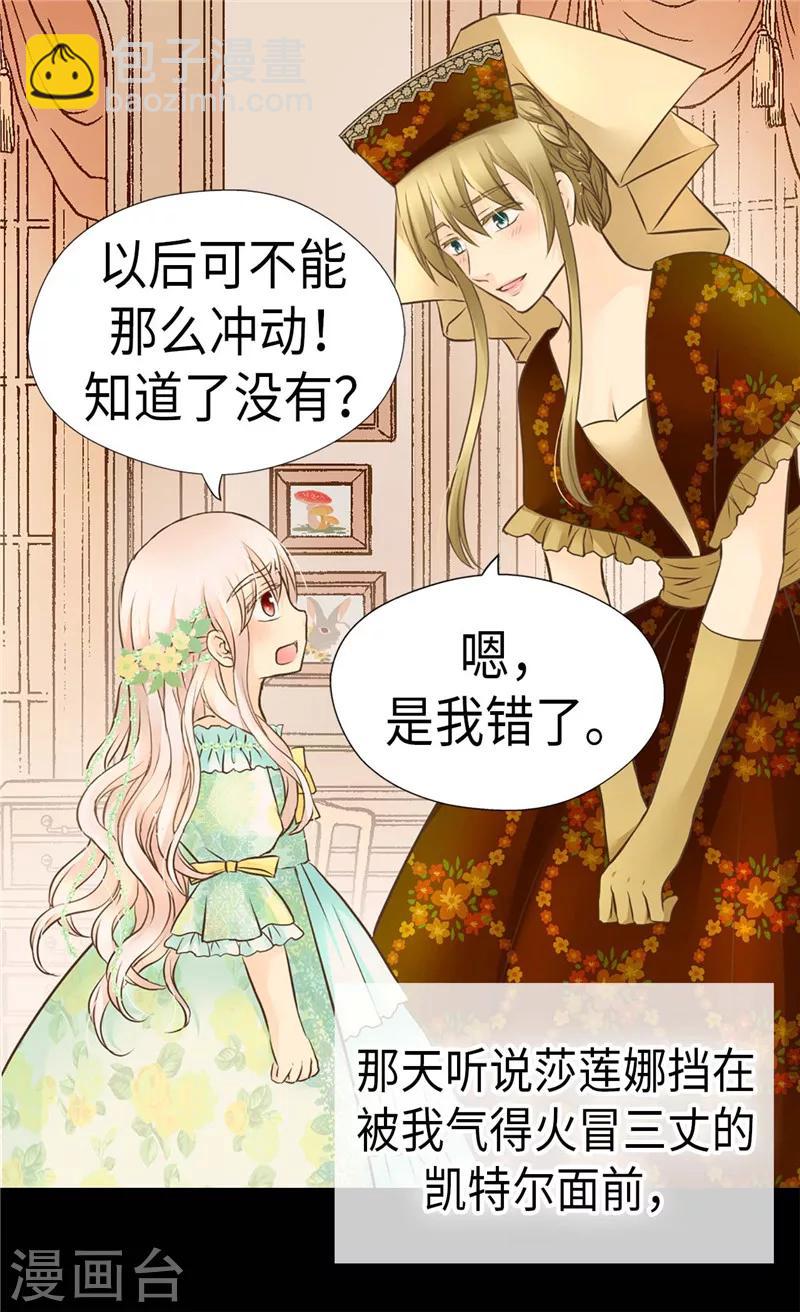 🍹皇帝的独生女 第220话 邀功的老爸 第8页