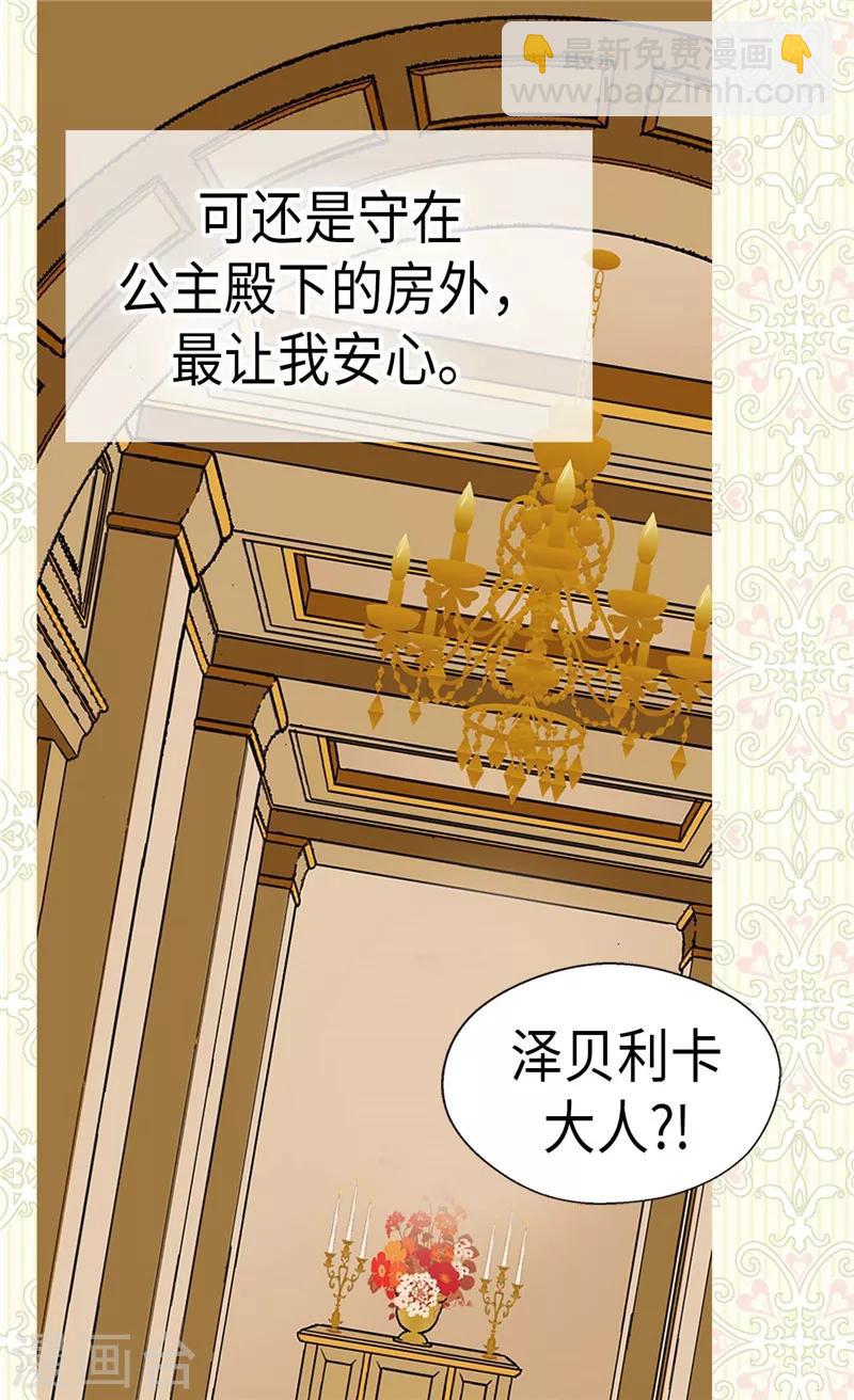 🍹皇帝的独生女 第222话 黑暗的童年 第17页
