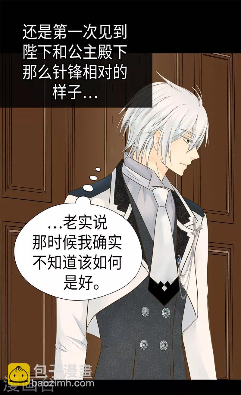 🍹皇帝的独生女 第222话 黑暗的童年 第19页