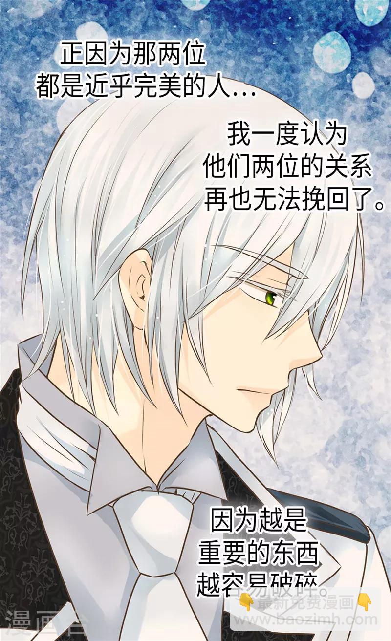 🍹皇帝的独生女 第222话 黑暗的童年 第20页