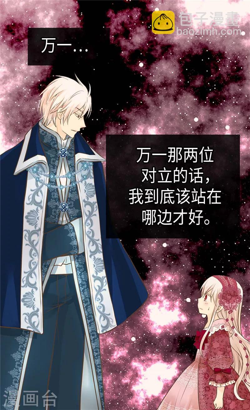 🍹皇帝的独生女 第222话 黑暗的童年 第21页