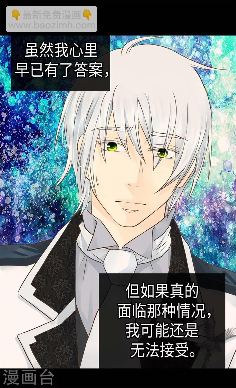 🍹皇帝的独生女 第222话 黑暗的童年 第22页