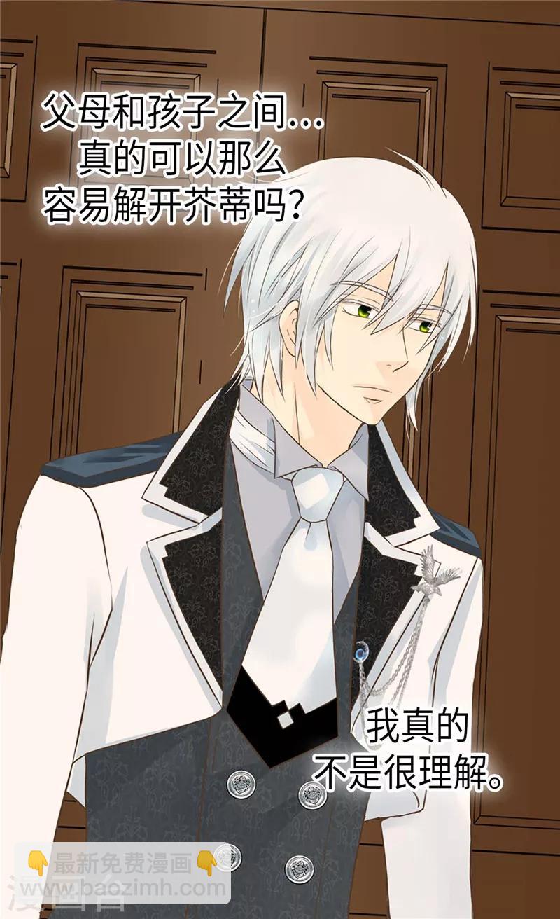 🍹皇帝的独生女 第222话 黑暗的童年 第24页
