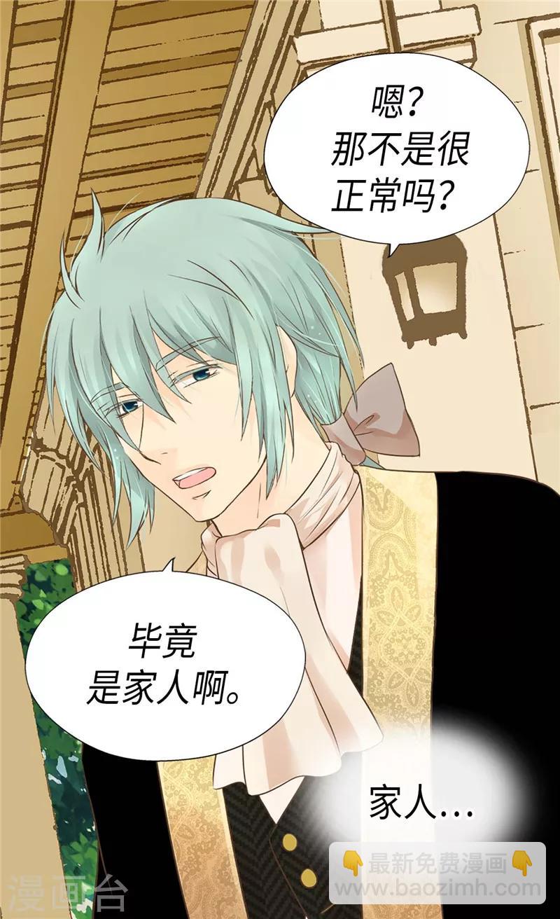 🍹皇帝的独生女 第222话 黑暗的童年 第25页
