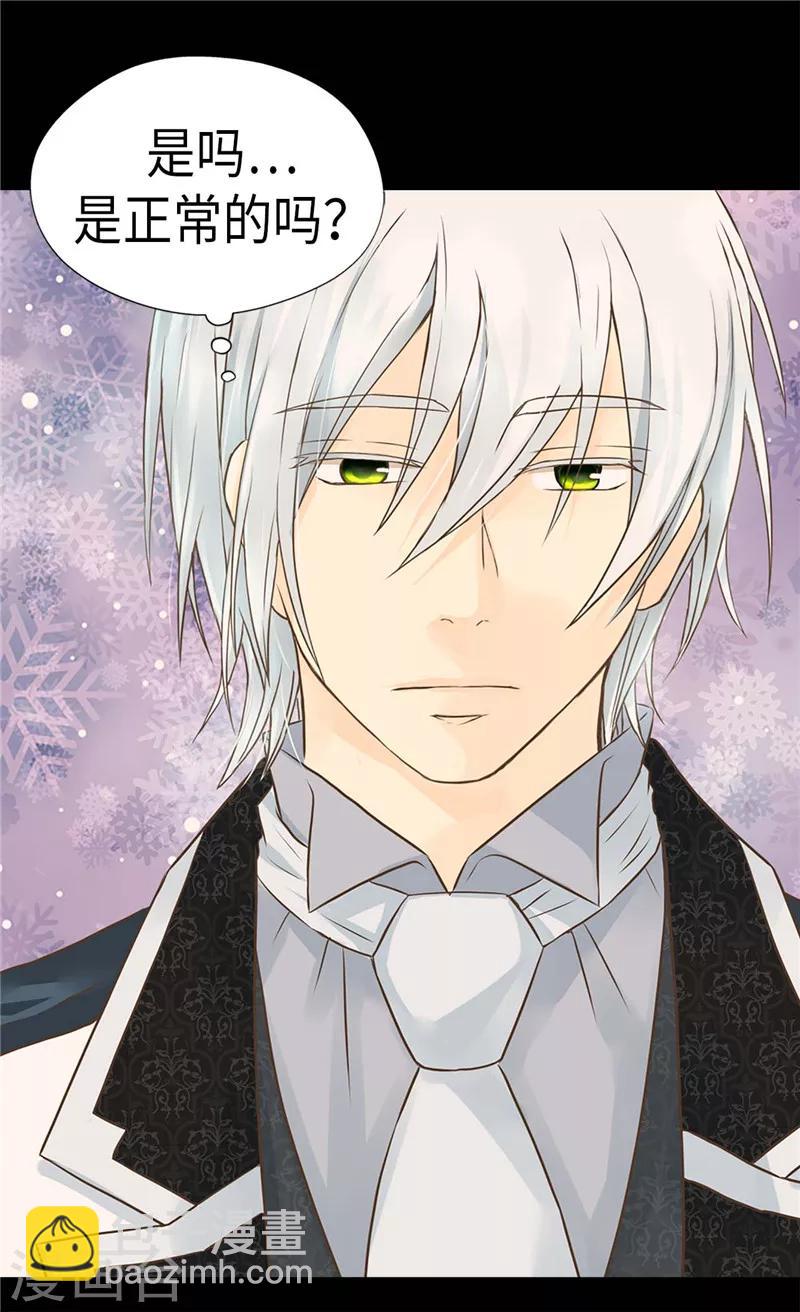 🍹皇帝的独生女 第222话 黑暗的童年 第26页