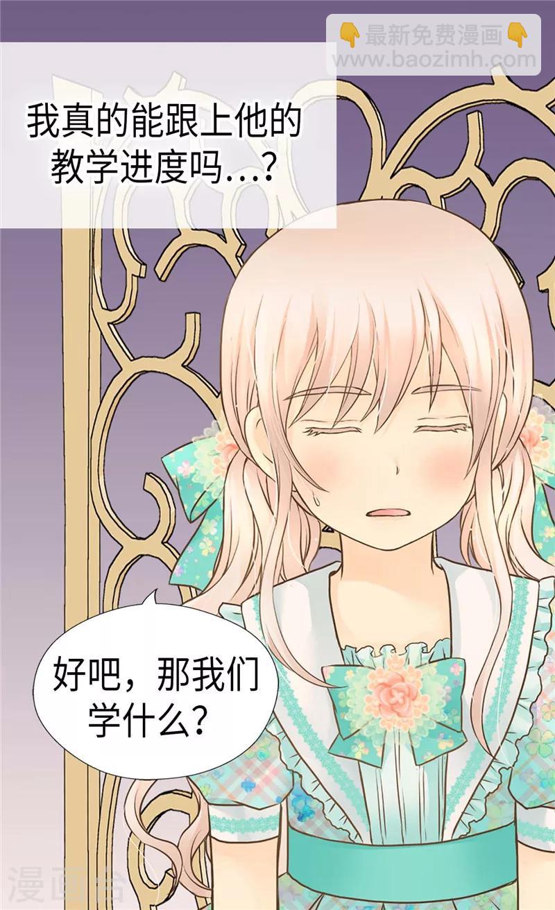 🍹皇帝的独生女 第224话 小公主的老师 第10页