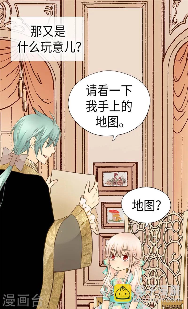 🍹皇帝的独生女 第224话 小公主的老师 第12页