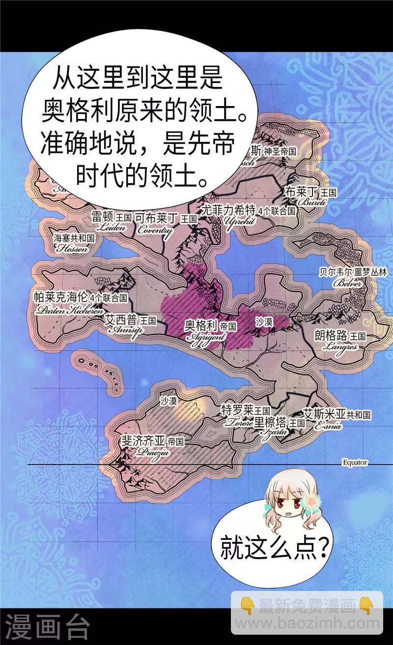 🍹皇帝的独生女 第224话 小公主的老师 第13页