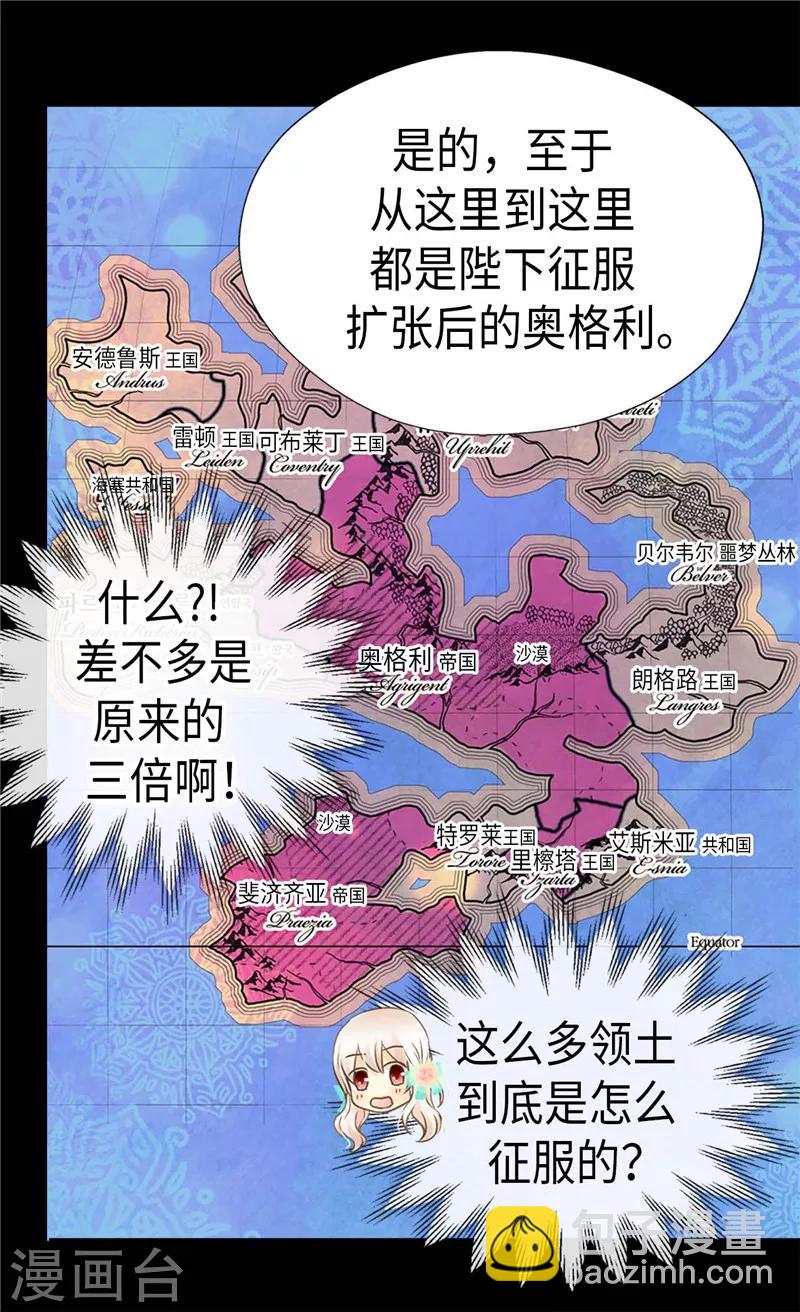 🍹皇帝的独生女 第224话 小公主的老师 第14页