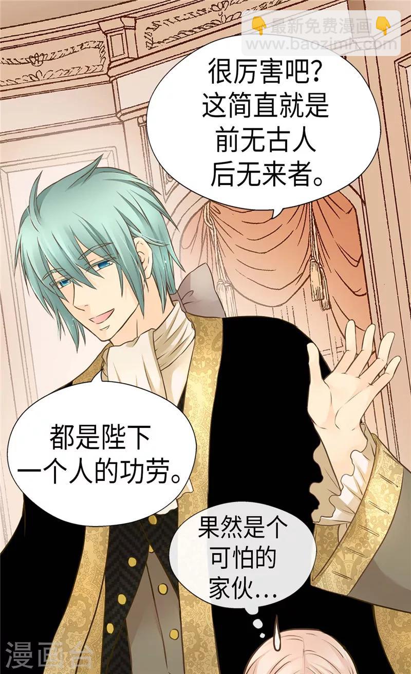 🍹皇帝的独生女 第224话 小公主的老师 第15页