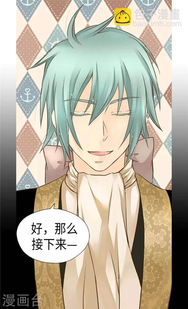 🍹皇帝的独生女 第224话 小公主的老师 第16页