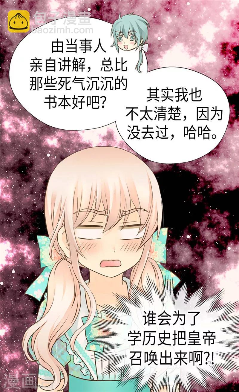 🍹皇帝的独生女 第224话 小公主的老师 第18页