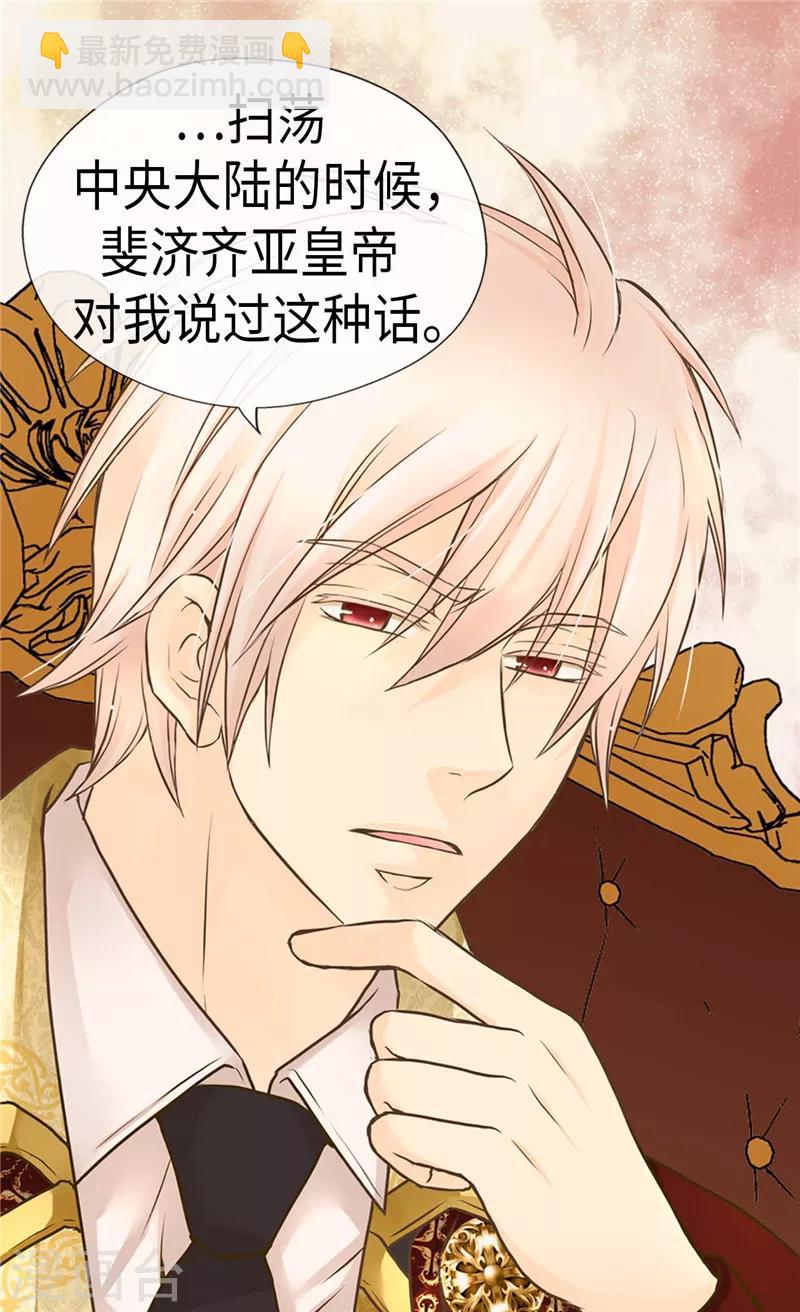 🍹皇帝的独生女 第224话 小公主的老师 第19页