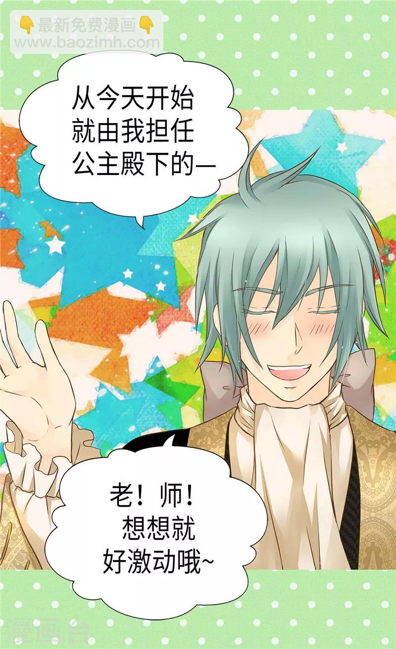 🍹皇帝的独生女 第224话 小公主的老师 第2页