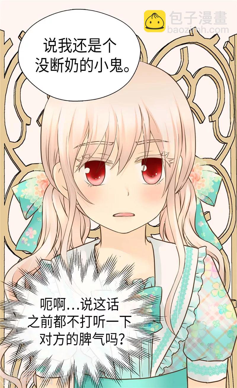 🍹皇帝的独生女 第224话 小公主的老师 第20页