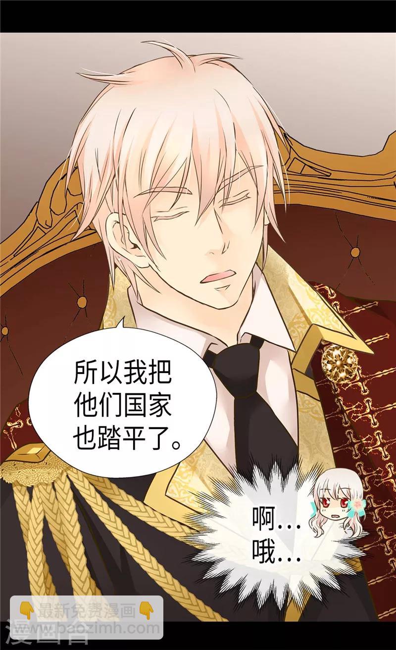 🍹皇帝的独生女 第224话 小公主的老师 第21页
