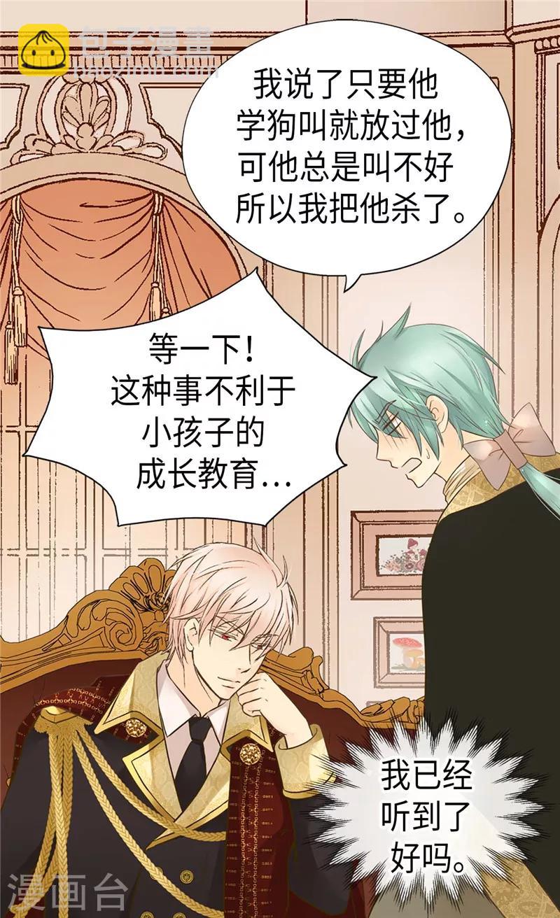 🍹皇帝的独生女 第224话 小公主的老师 第22页