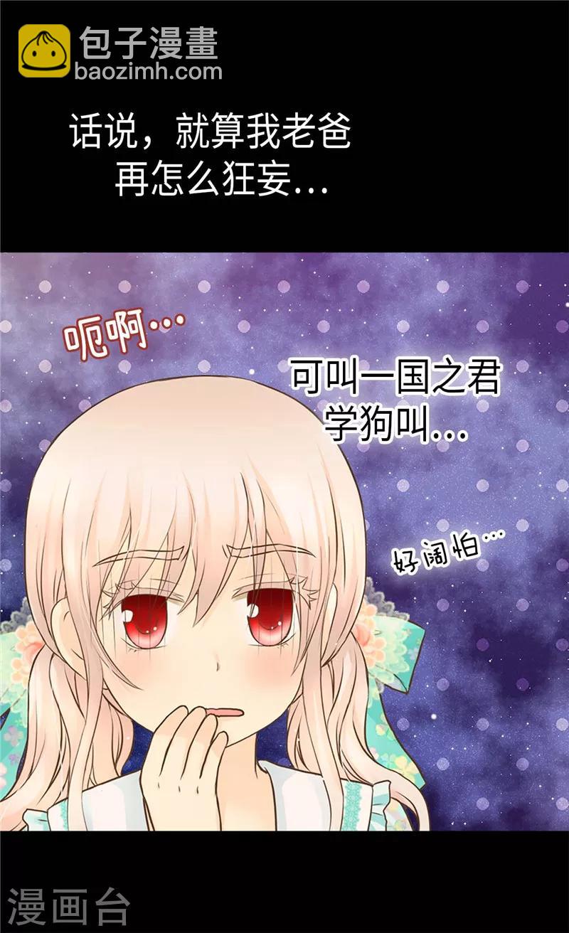 🍹皇帝的独生女 第224话 小公主的老师 第23页