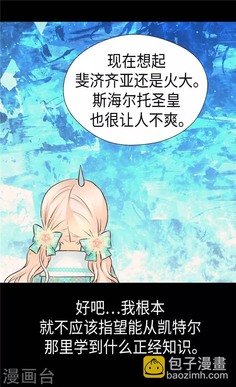 🍹皇帝的独生女 第224话 小公主的老师 第24页