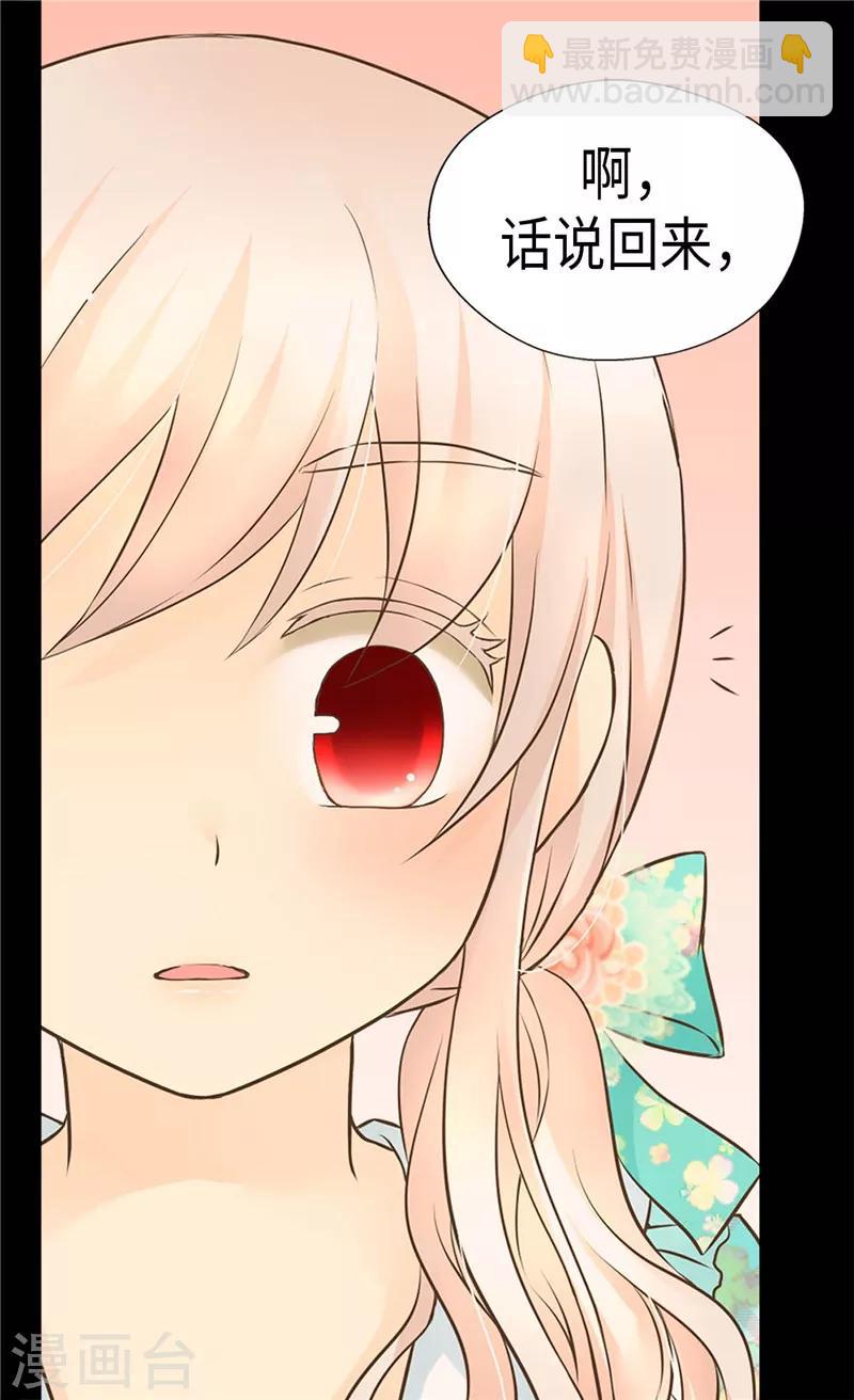 🍹皇帝的独生女 第224话 小公主的老师 第25页