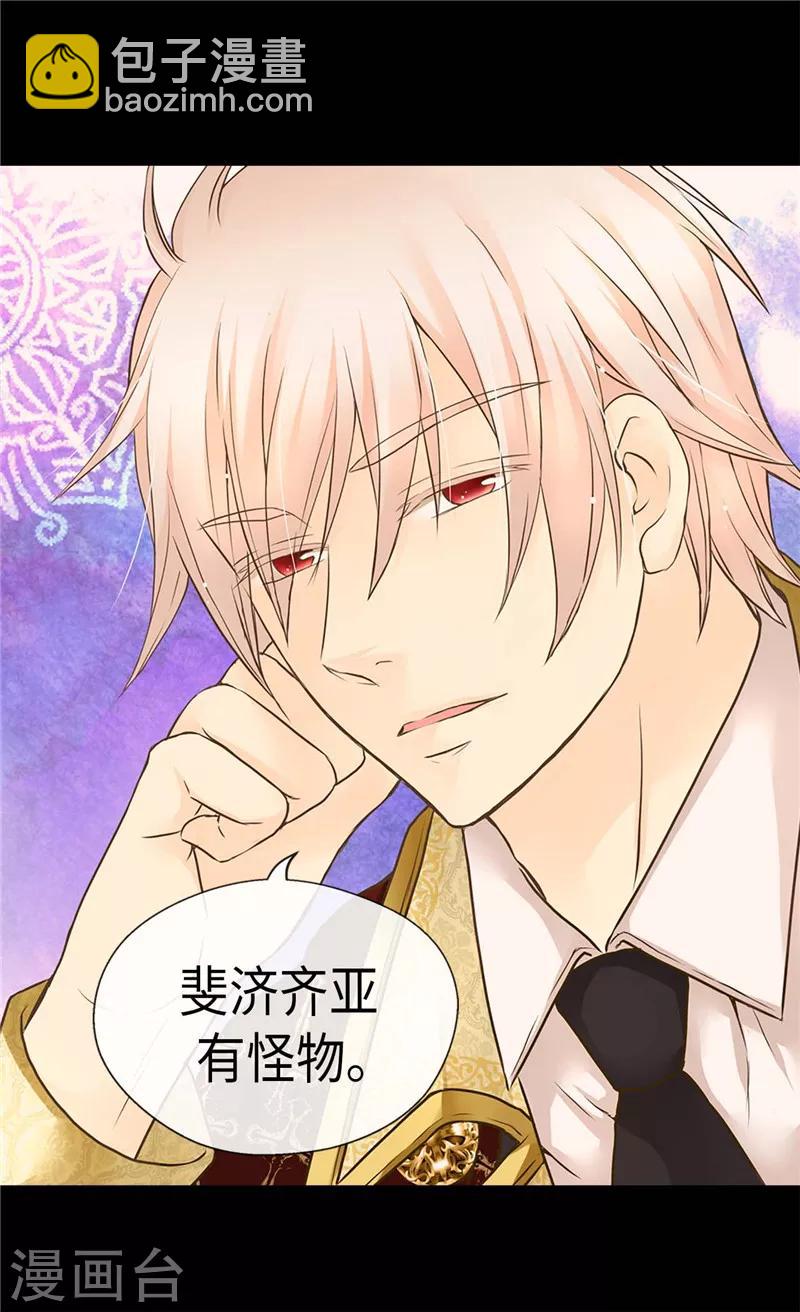 🍹皇帝的独生女 第224话 小公主的老师 第26页