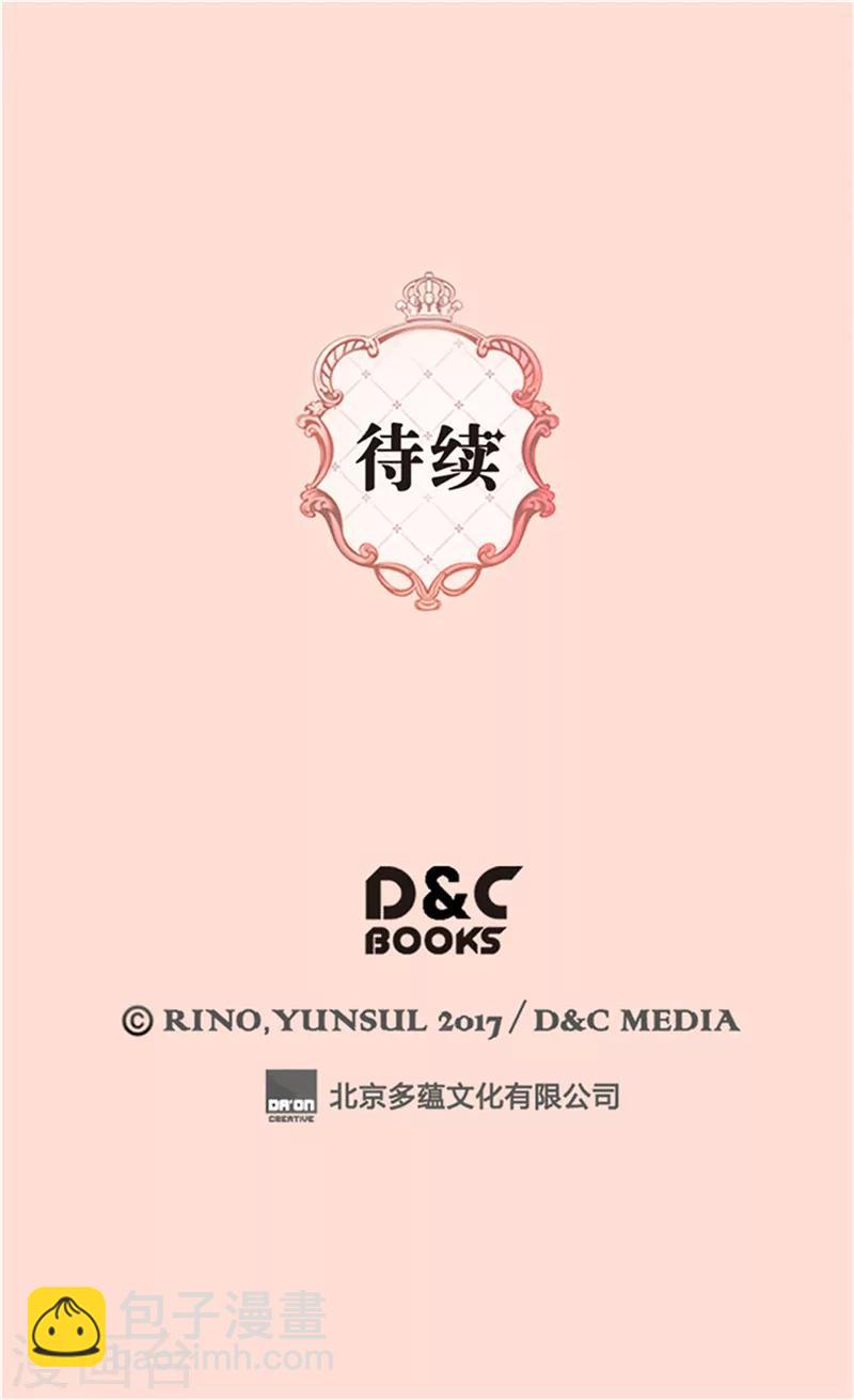 🍹皇帝的独生女 第224话 小公主的老师 第27页
