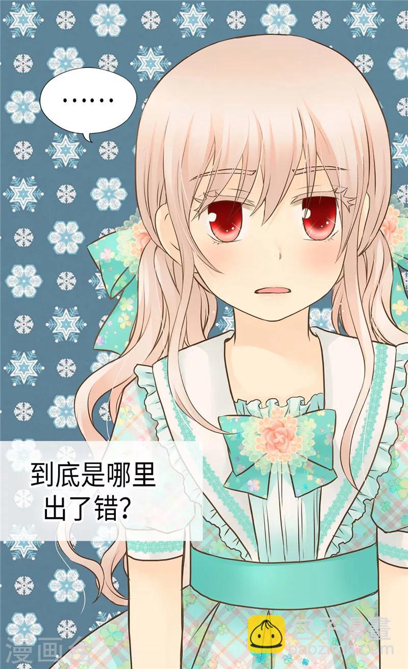 🍹皇帝的独生女 第224话 小公主的老师 第3页