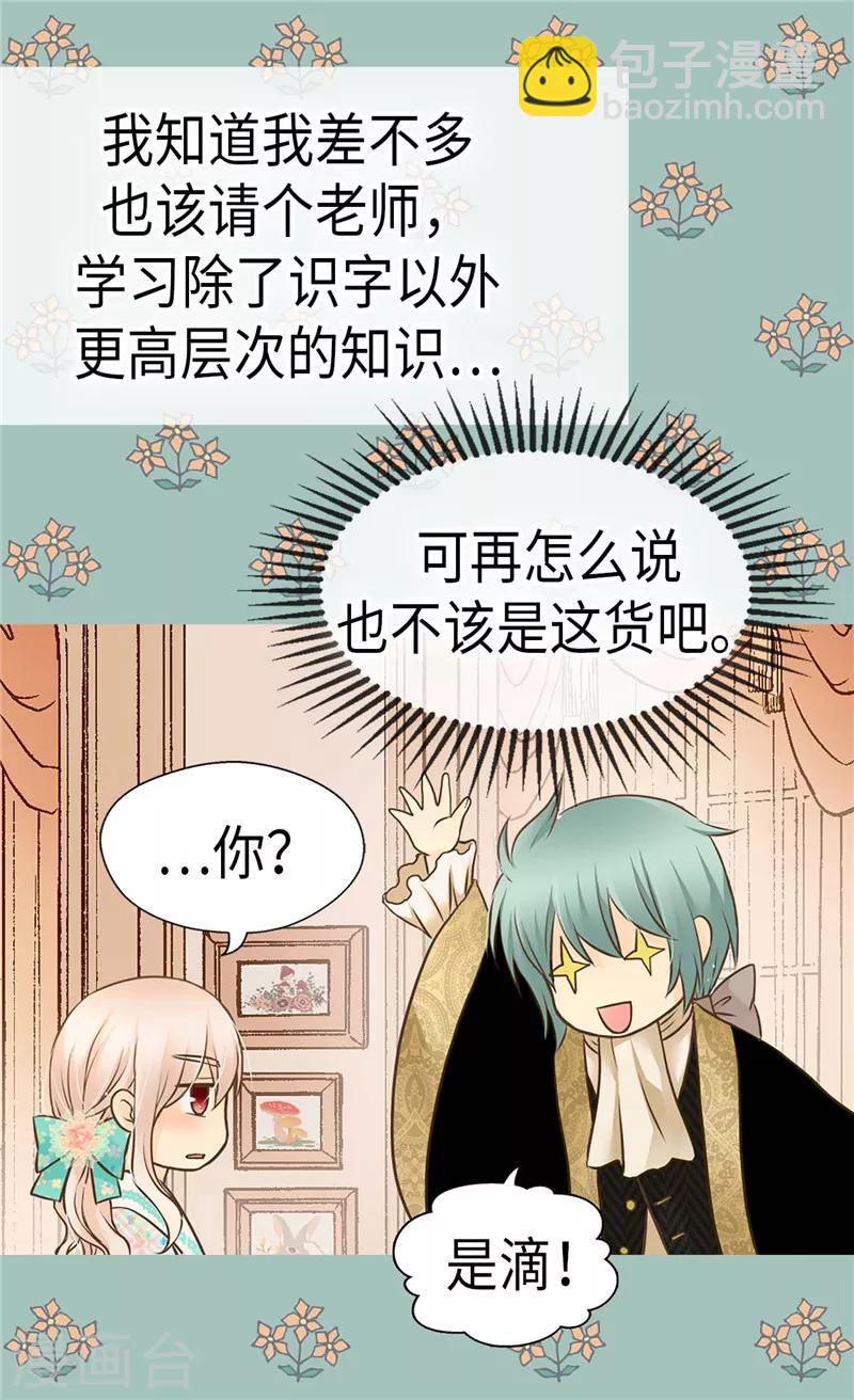 🍹皇帝的独生女 第224话 小公主的老师 第4页