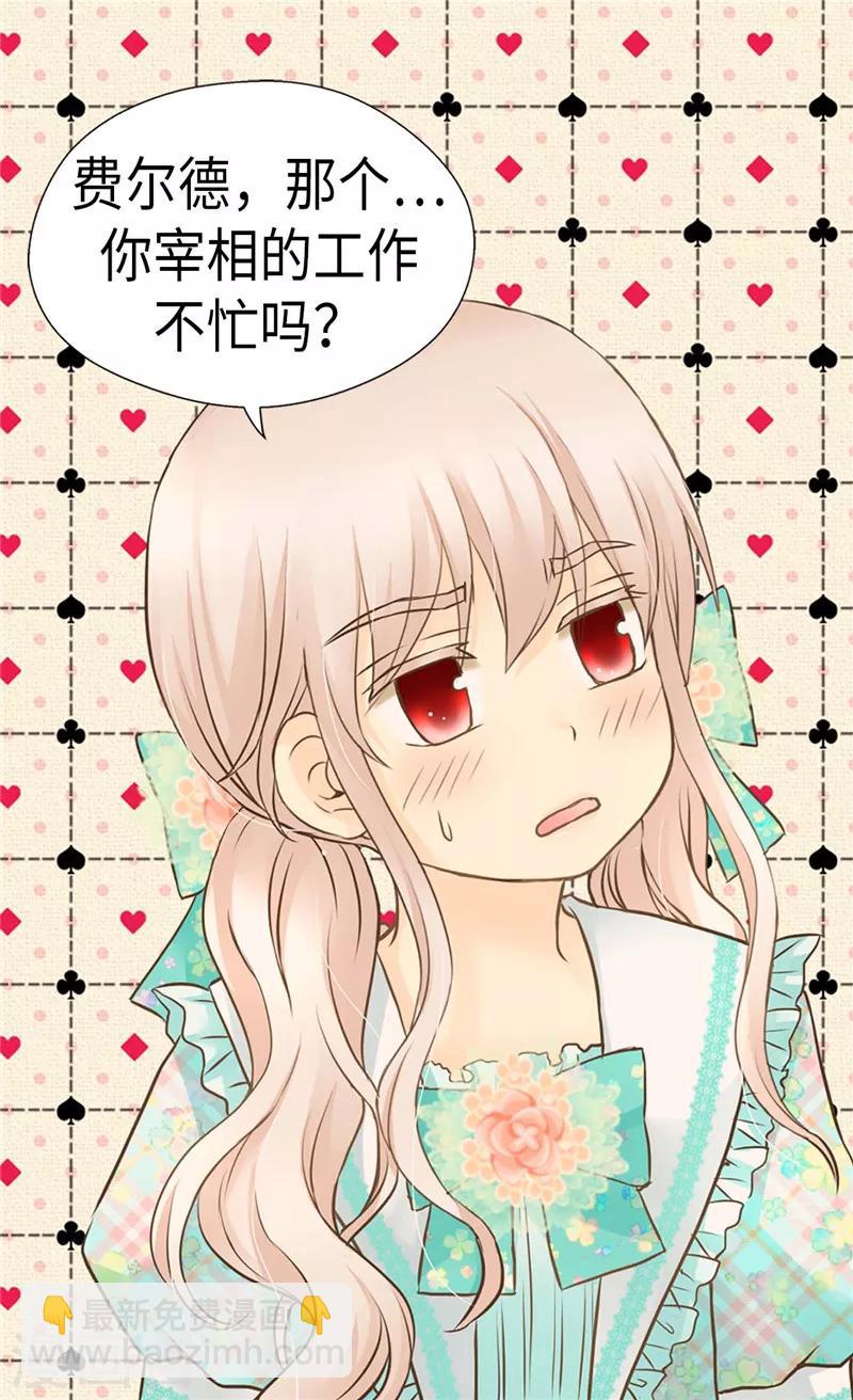 🍹皇帝的独生女 第224话 小公主的老师 第6页