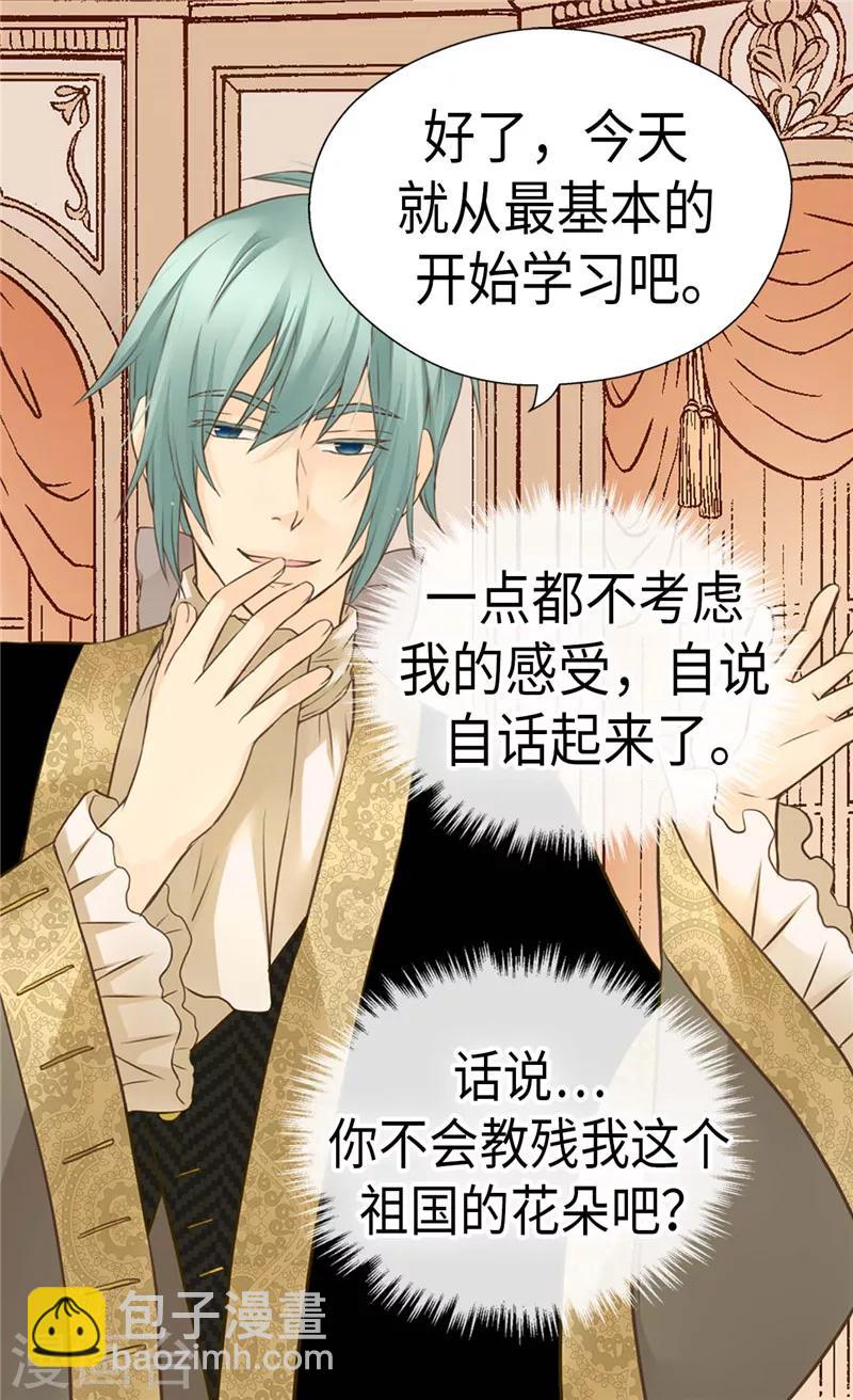 🍹皇帝的独生女 第224话 小公主的老师 第8页