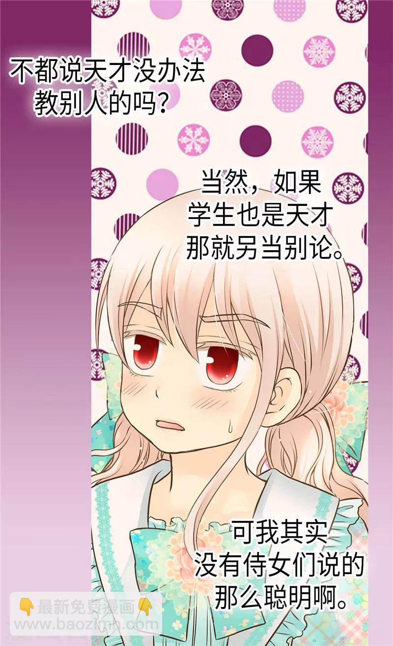🍹皇帝的独生女 第224话 小公主的老师 第9页
