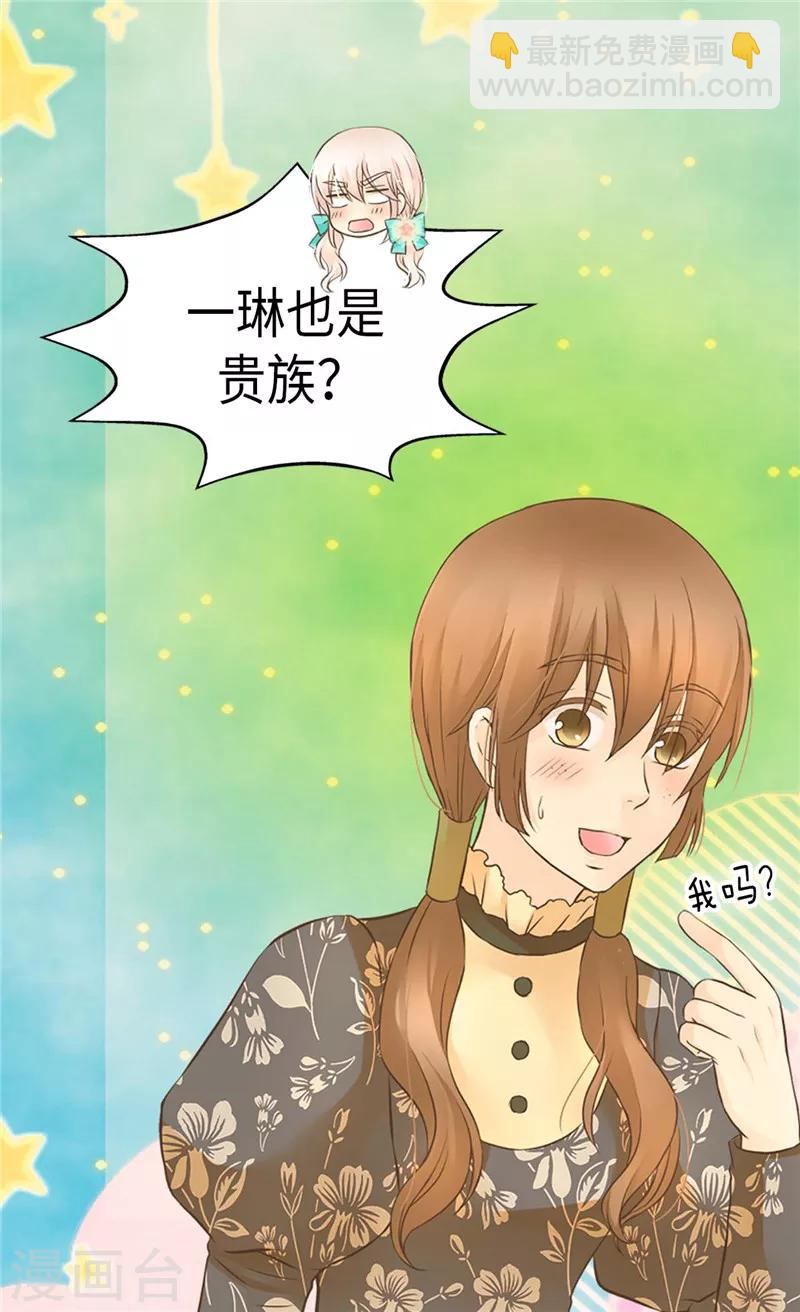 🍹皇帝的独生女 第226话 众人之上 第10页