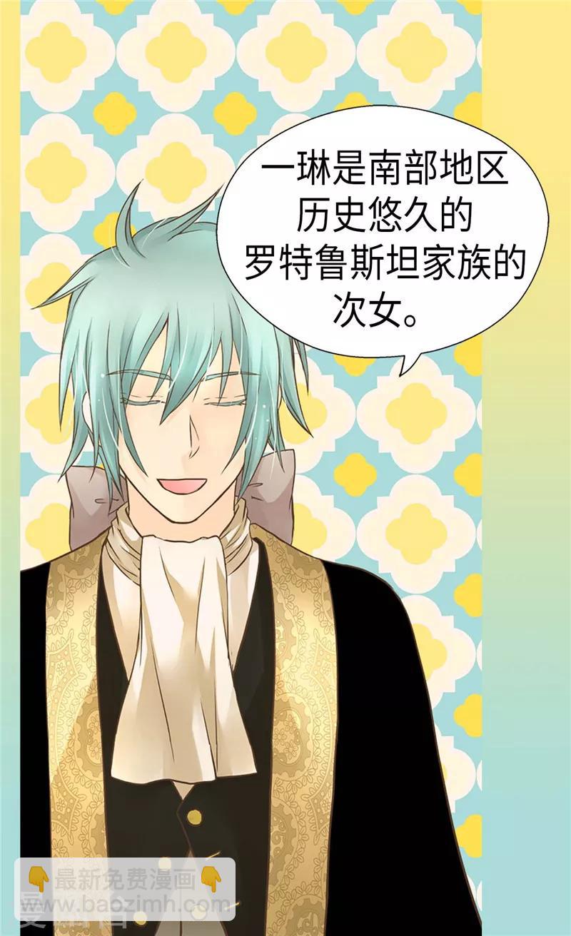 🍹皇帝的独生女 第226话 众人之上 第11页