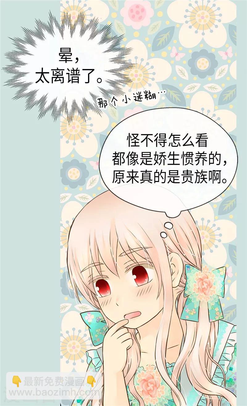 🍹皇帝的独生女 第226话 众人之上 第12页
