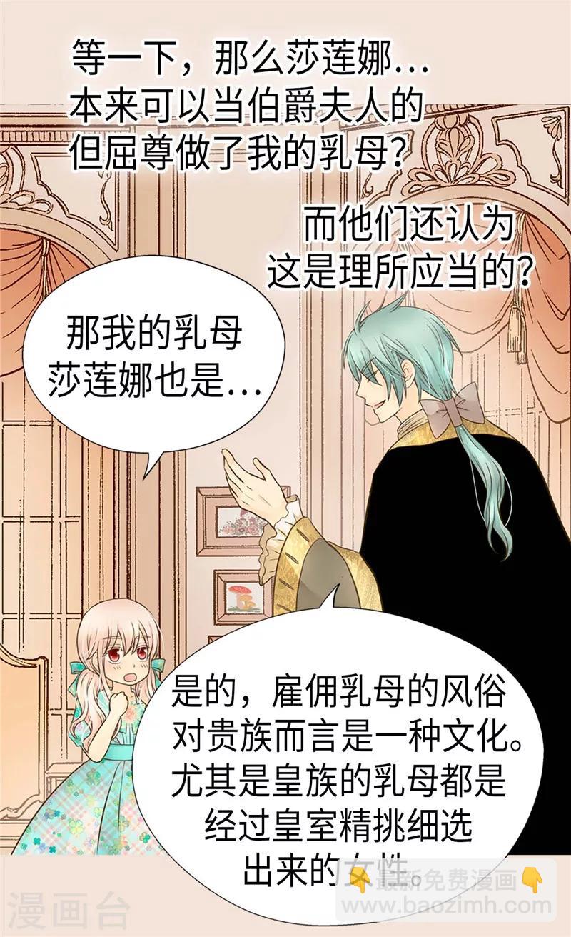 🍹皇帝的独生女 第226话 众人之上 第13页