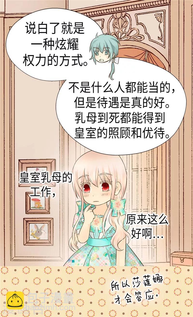 🍹皇帝的独生女 第226话 众人之上 第14页