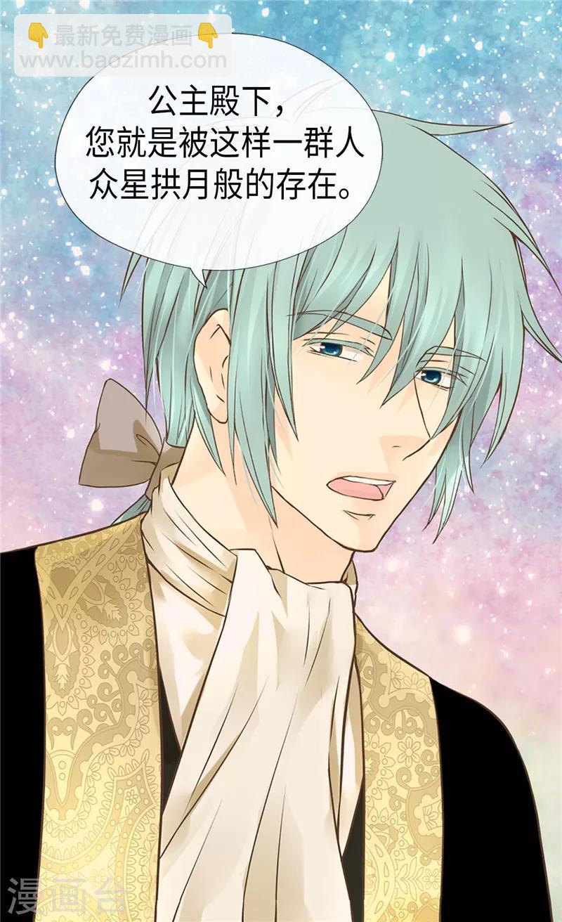 🍹皇帝的独生女 第226话 众人之上 第15页