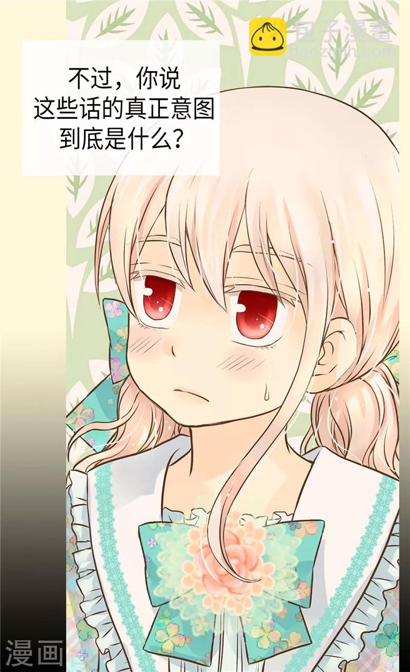 🍹皇帝的独生女 第226话 众人之上 第16页