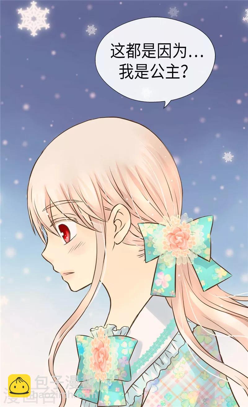 🍹皇帝的独生女 第226话 众人之上 第2页