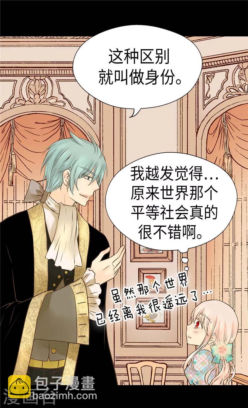 🍹皇帝的独生女 第226话 众人之上 第20页