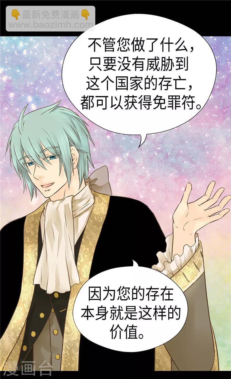 🍹皇帝的独生女 第226话 众人之上 第21页