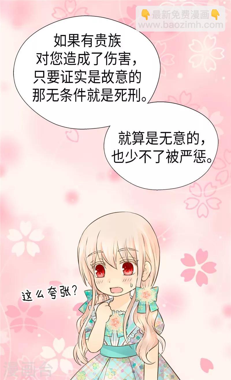 🍹皇帝的独生女 第226话 众人之上 第22页