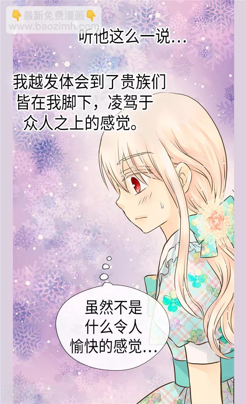 🍹皇帝的独生女 第226话 众人之上 第23页