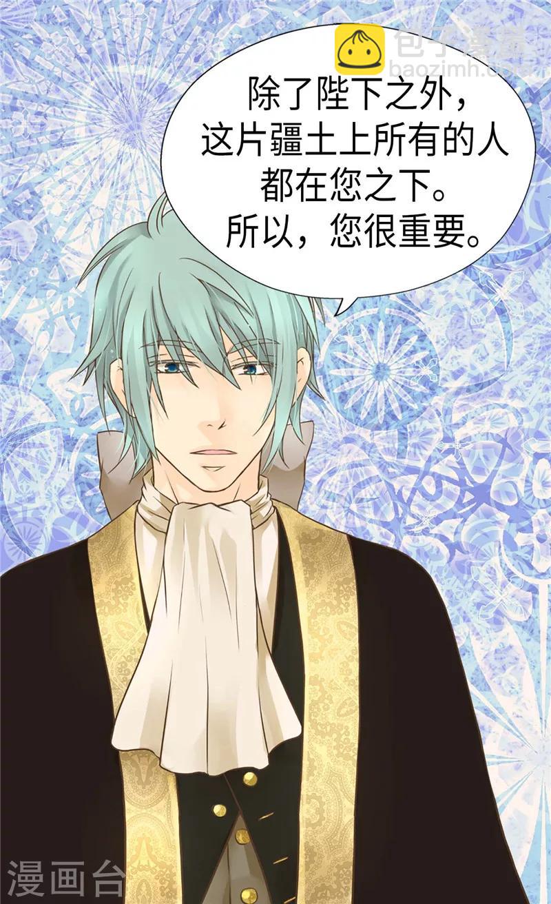 🍹皇帝的独生女 第226话 众人之上 第24页