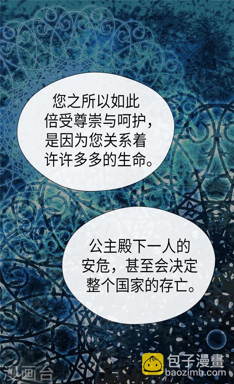 🍹皇帝的独生女 第226话 众人之上 第25页