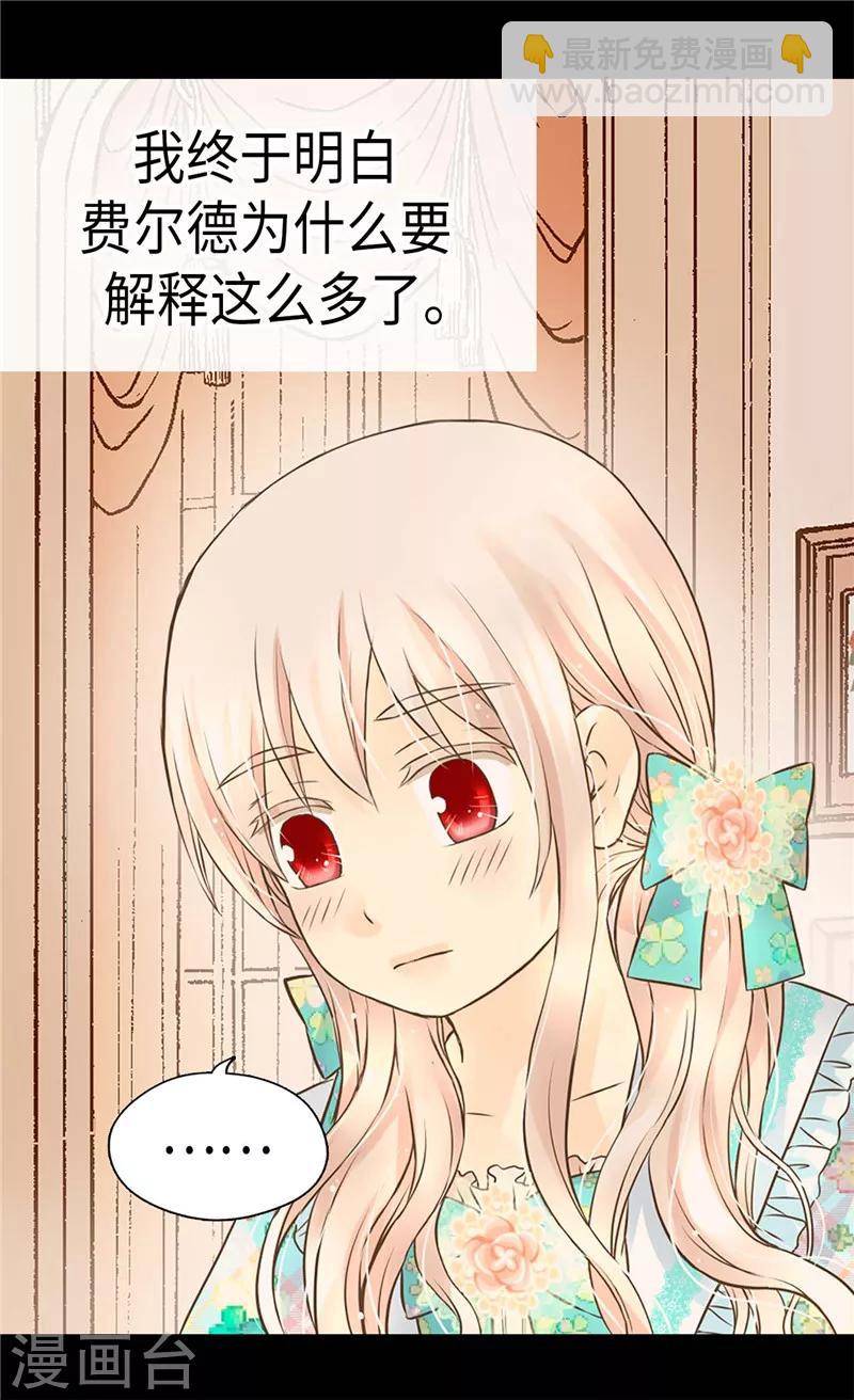 🍹皇帝的独生女 第226话 众人之上 第26页