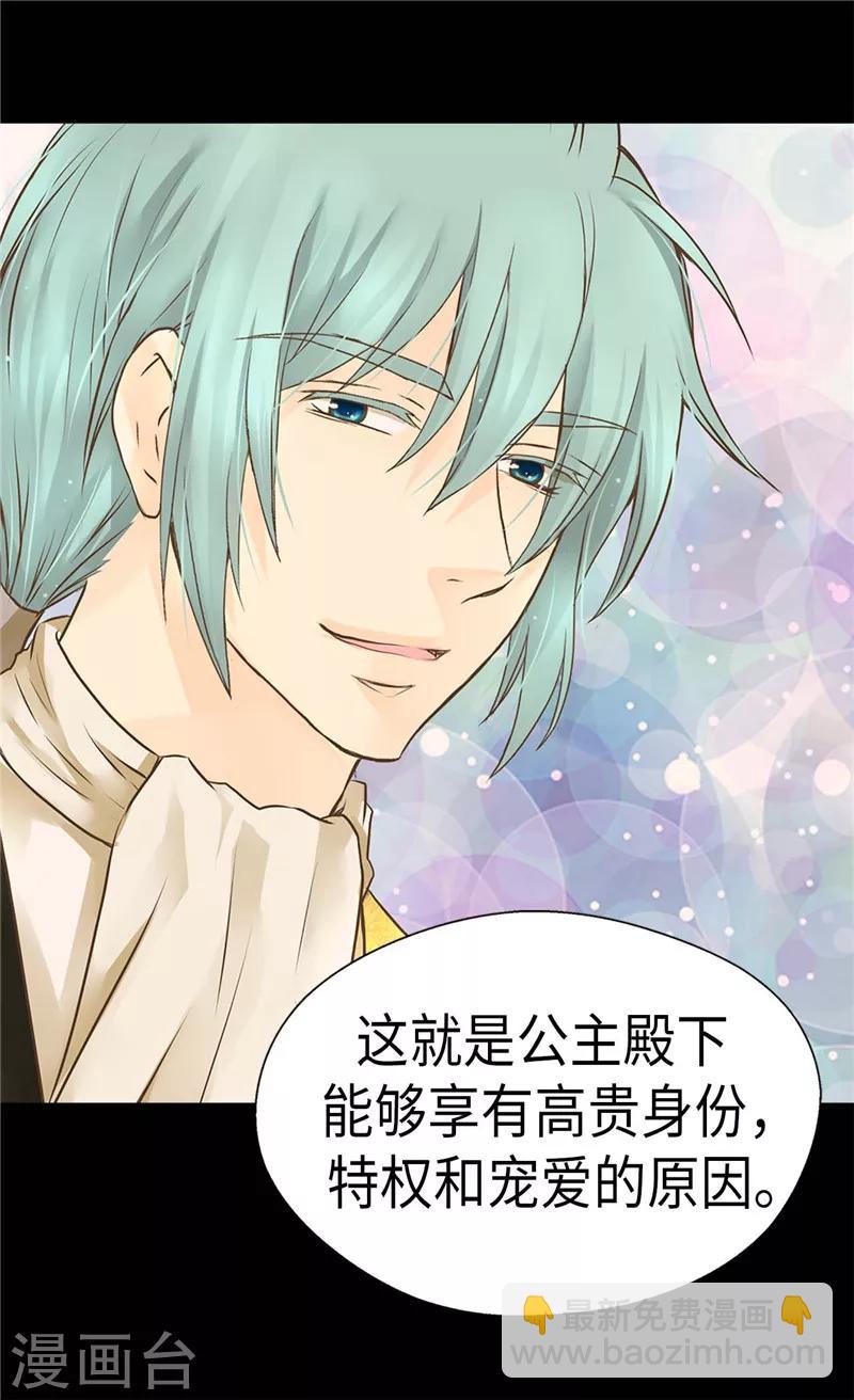 🍹皇帝的独生女 第226话 众人之上 第27页